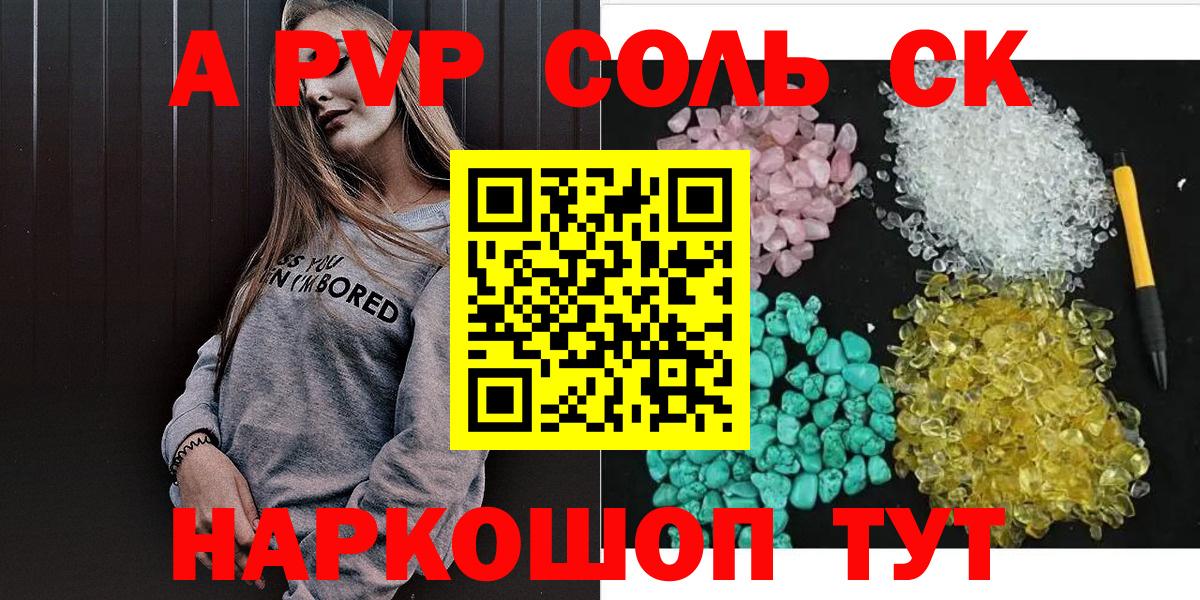 А ПВП VHQ  Вход с VPN  Мурманск  Alfa_PVP  Альфа ПВП Соль  APVP Соль 