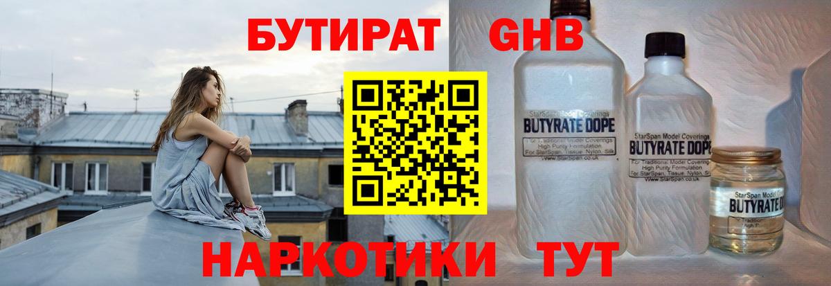 Мурманск  Бутират  Вход с VPN  БУТИРАТ Butirat 