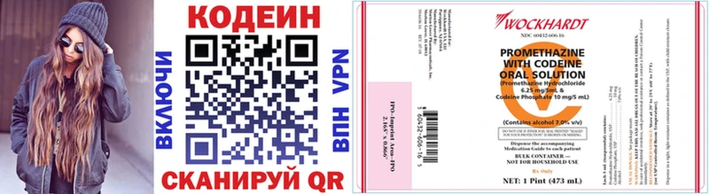 Codein напиток Lean (лин)  Мурманск 