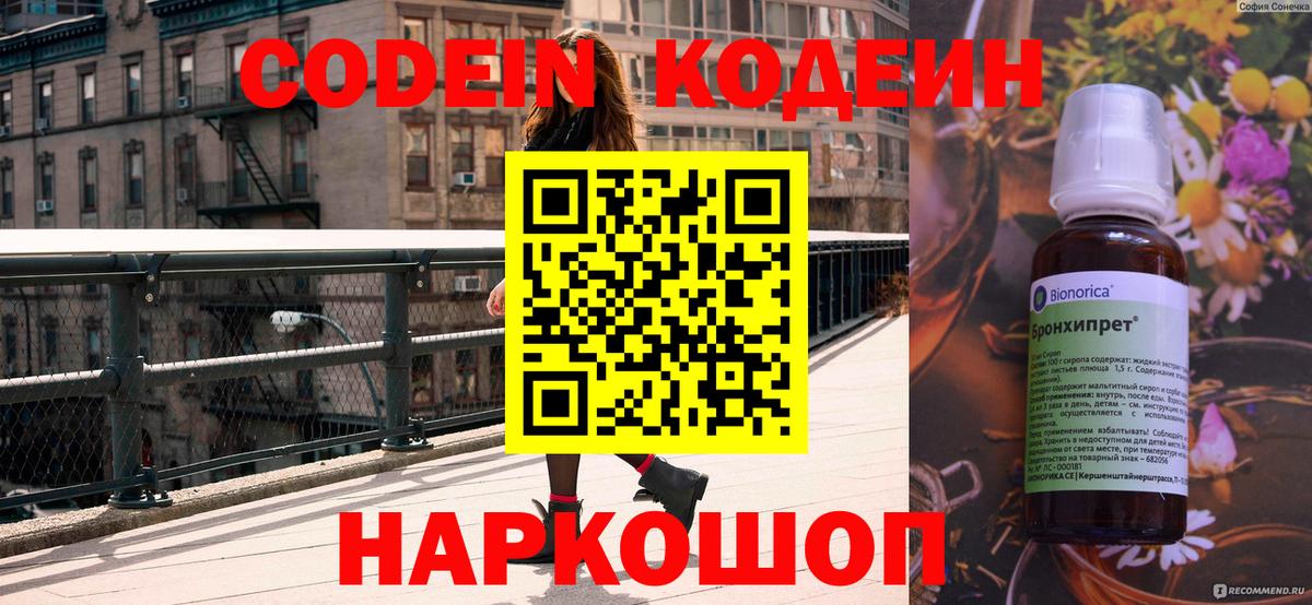 Мурманск  Кодеиновый сироп Lean напиток Lean (лин)  Вход с VPN 