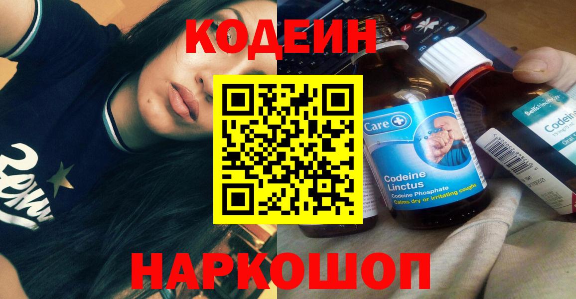 Кодеиновый сироп Lean Purple Drank Мурманск