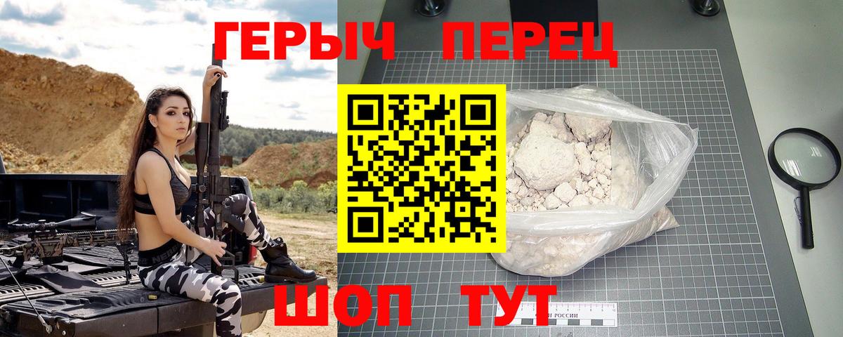 Героин Heroin  Вход с VPN  Мурманск 