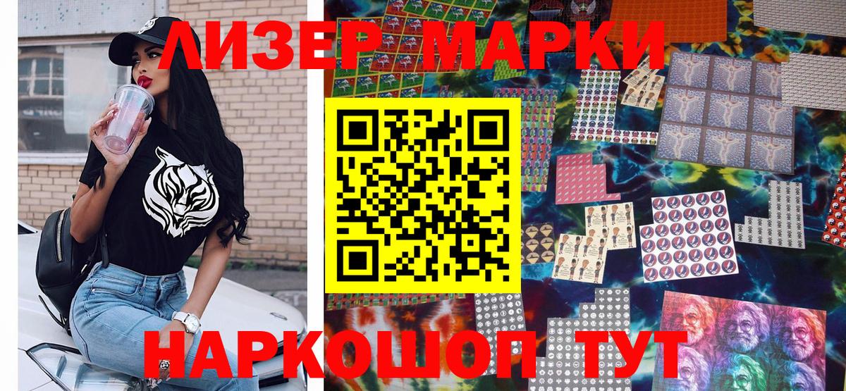 Наркотические марки 1,8мг Мурманск